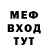 Метамфетамин винт Mister Kolya